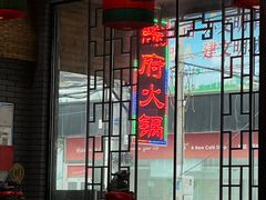 -陈府大宅门成都火锅·手切鲜肉(太原街店)