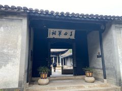 -兰亭风景区