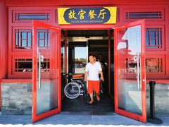 门面-故宫餐厅(景运门店)