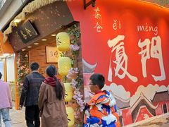 -茶仓茶叶茶馆(曾厝垵店)