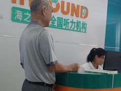 -海之声助听器(跃进南路赤坎店)