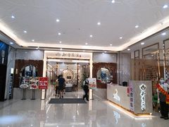-如丰晟宴(长安万达店)