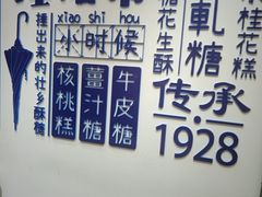 -捶糖帮桂林特产伴手礼(西街店)