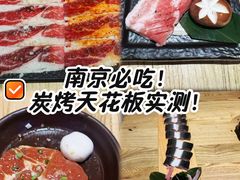 -泥炉烧肉师(新街口金銮巷店)