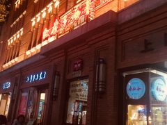 门面-红房子西菜馆(淮海中路店)