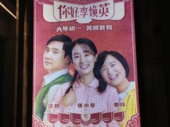 -深影国际影城(学院南路店CGS中国巨幕店)