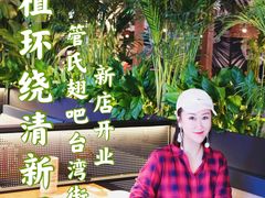 -管氏翅吧(台湾街店)