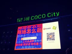 -深圳龙华星河COCO City(民治店)