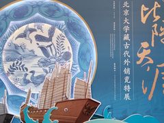 -北京大学赛克勒考古与艺术博物馆
