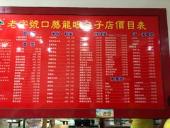 菜单-胡成记口蘑龙眼包子(盐道街店)