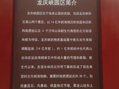 -延庆地质公园博物馆