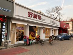 门面-好利来(靖江路店)