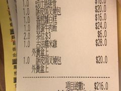 账单-添好运点心专门店(深水埗店)