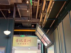 -章记星洲 · 新加坡餐厅(望京店)
