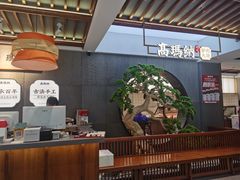 -高玛纳驴肉火烧(河间总店)