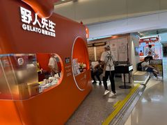 -野人先生现做冰淇淋(北京王府井东方新天地店)