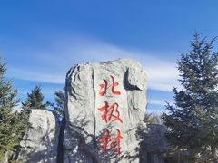 -北极村旅游风景区