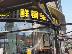 -蛙兔鸡自贡风味·特色江湖菜(广都店)