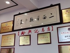 -裕兴记·三虾面(西北街总店)