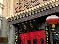 门面-鲜鱼口老字号美食街