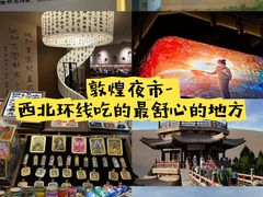 -敦煌夜市