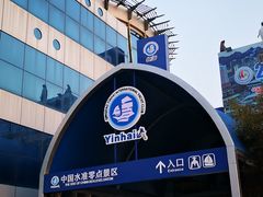 -中华人民共和国水准零点