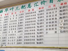 -丽华叶儿粑总汇