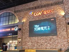 -CGV影城(金银潭激光IMAX店)