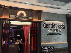 -黑手制面·Gentle Pasta(国金天地店)