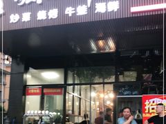 门面-呱呱叫餐厅(紫宸公寓店)