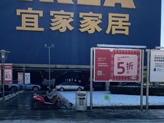 -IKEA宜家家居(南京商场)