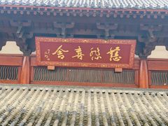 -径山寺