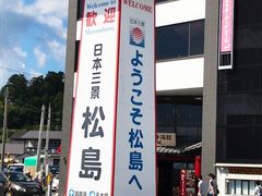 -松岛