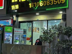 -花姐羊肉炉(吕厝店)