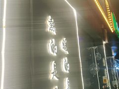 门面-老街烧烤大排档·地道湖北菜·龙虾馆(汉口火车站店)
