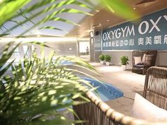 -OXYGYM 奥美氧舱运动中心(朝阳大悦城店)