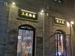 门面-鲜鱼口老字号美食街