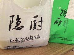 -隐厨中国餐馆(红旗大街店)