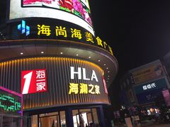 -伊人锅·魔石泡泡鱼