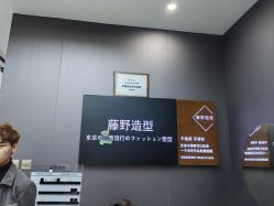 -藤野造型烫染·漂发