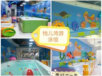 悦儿湾，婴儿游泳馆不知道大家有没有去过，如果在瑞景商