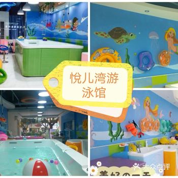 悦儿湾,婴儿游泳馆不知道大家有没有去过,如果在瑞景商