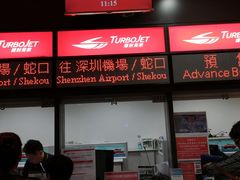 -澳门外港客运码头(轮渡站)