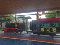 -米果果小镇