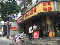 门面-邓记新一代糖油果子(四川煤管局供销公司职工宿舍店)