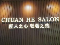 -川和潮人漂色·烫染·接发