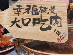 -一绪に寿喜烧(荟聚店)