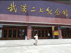 -武汉二七纪念馆