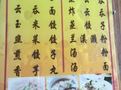 菜单-蓝记云吞(正果店)