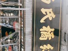 门面-杨氏橘红(前门大街店)